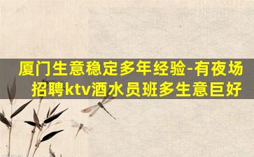 新疆KTV招聘